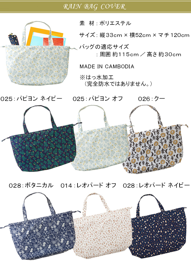 買い保障できる 急な雨でも大切なバッグをサッとカバー 雨 鞄 カバー バッグ レインカバー 雨よけカバー 雨対策 日本製 バッグのレインカバー
